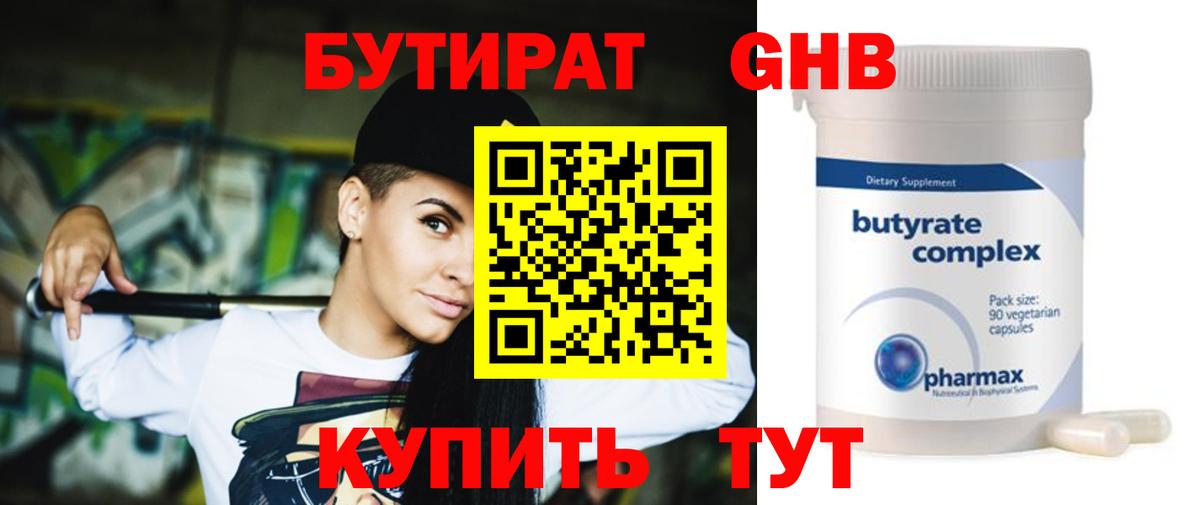 Бутират бутик  Вход с VPN  Дмитров 