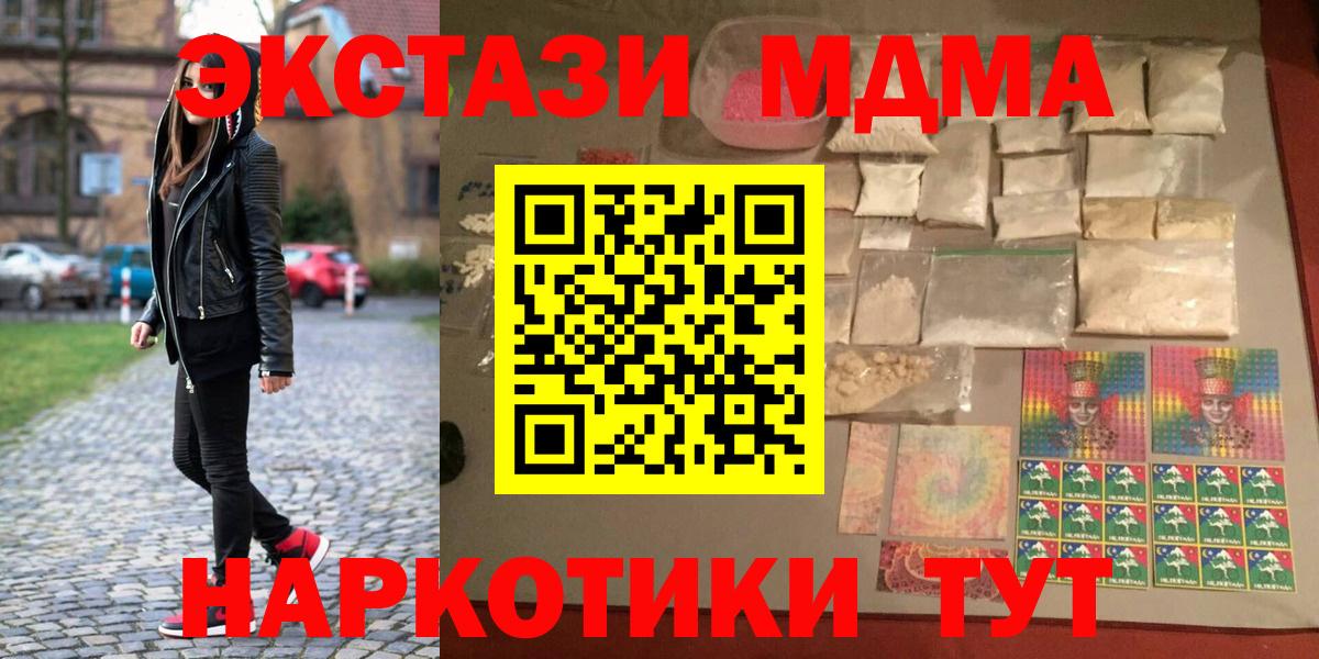MDMA кристаллы  МДМА молли  Дмитров  MDMA  Вход с VPN 
