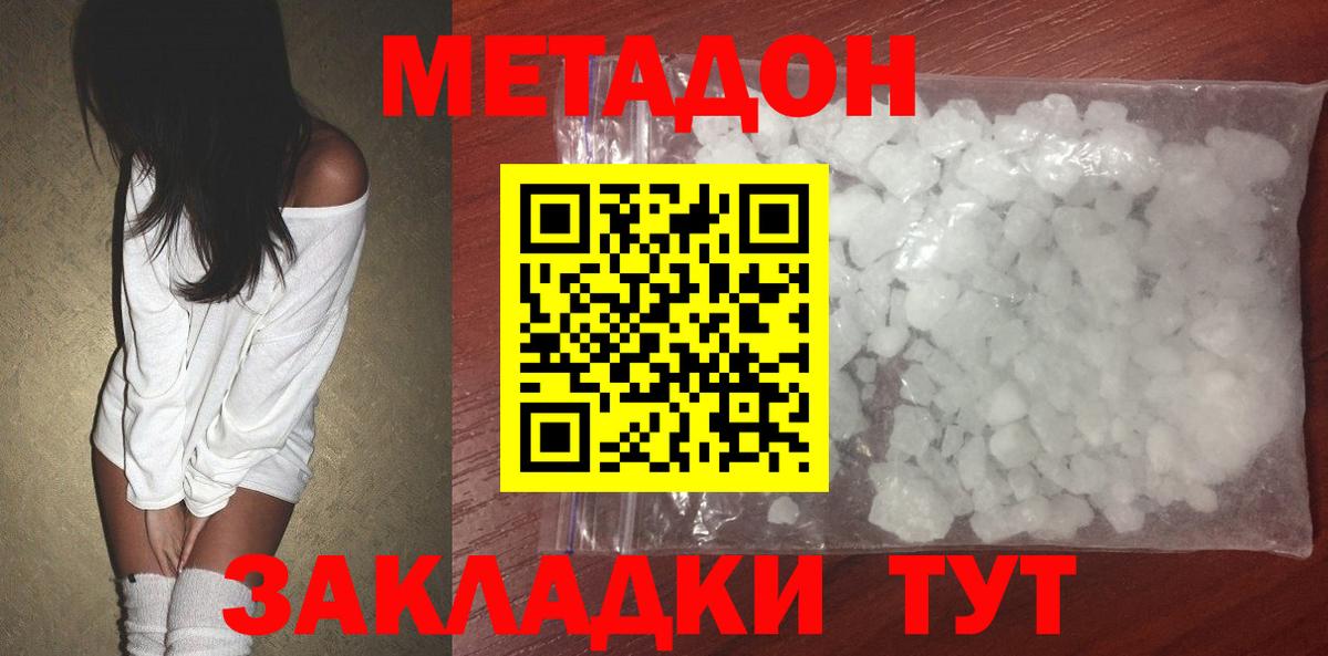 МЕТАДОН кристалл  маркетплейс телеграм  Дмитров  Вход с VPN 