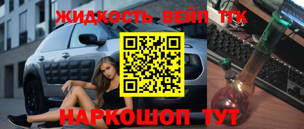 Дистиллят ТГК вейп с тгк Дмитров